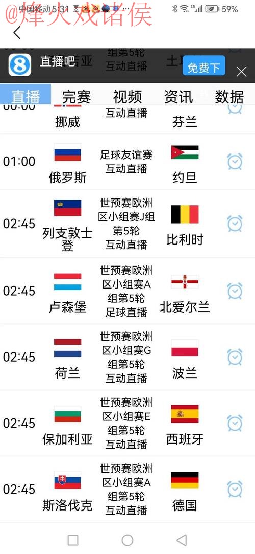 2026世界杯比分APP下载入口地址
